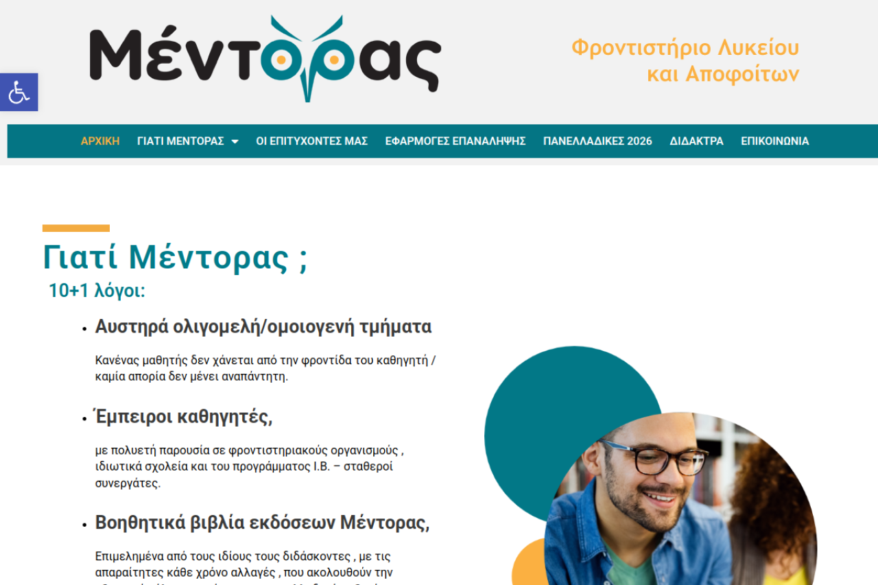 mentoras.gr - Business consulting website screenshot