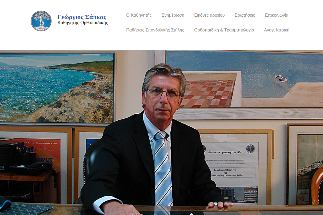 sapkasgeorge.gr - Personal branding website screenshot