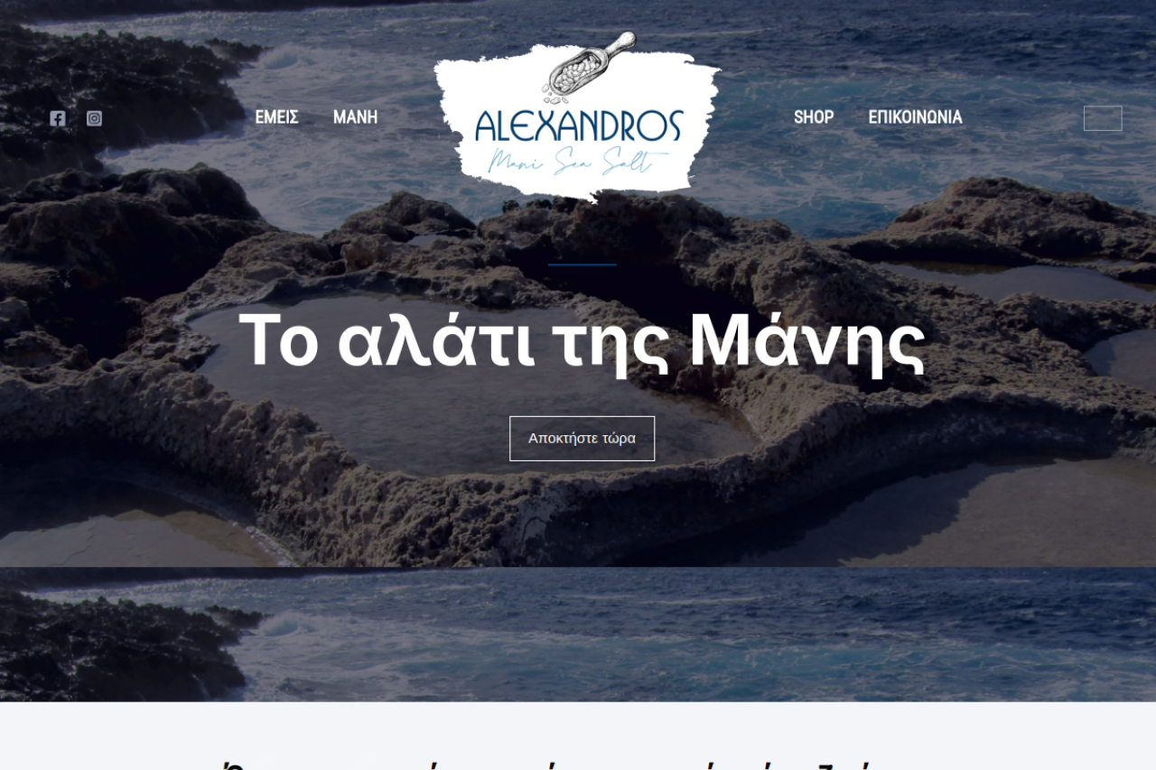 alatimanisalexandros.gr - Corporate website screenshot