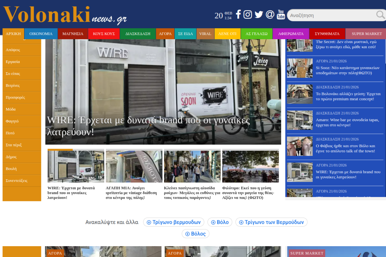 volonakinews.gr - News portal screenshot