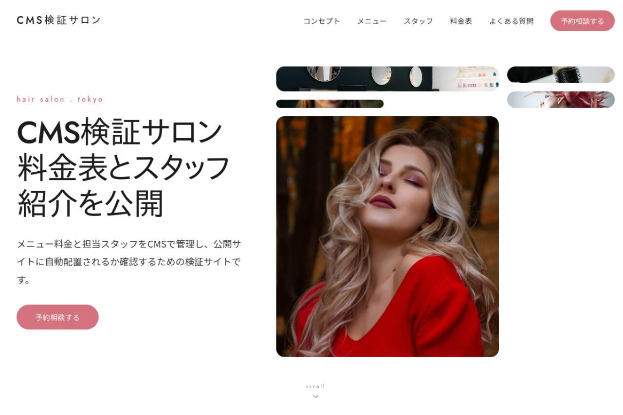 美容・サロン向けサイト
