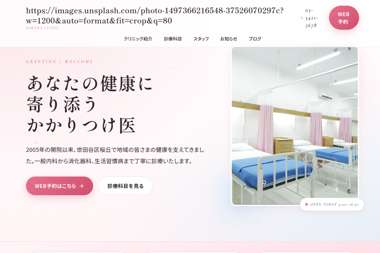 医療・クリニック向けサイト