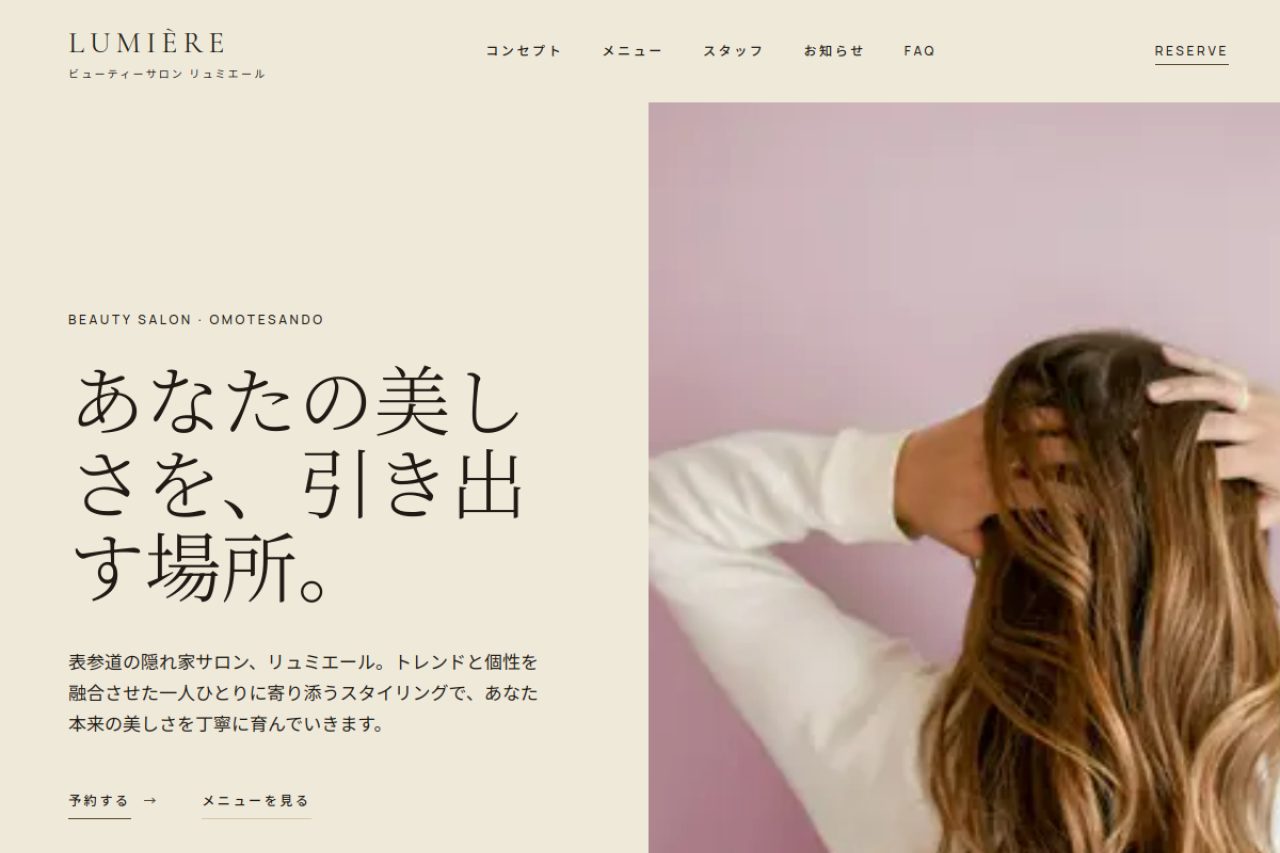 美容・サロン向けサイト