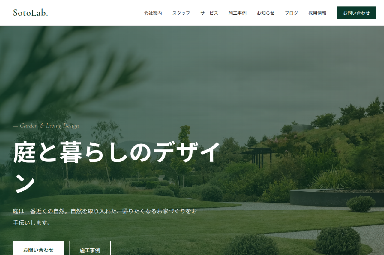 建設・リフォーム向けサイト