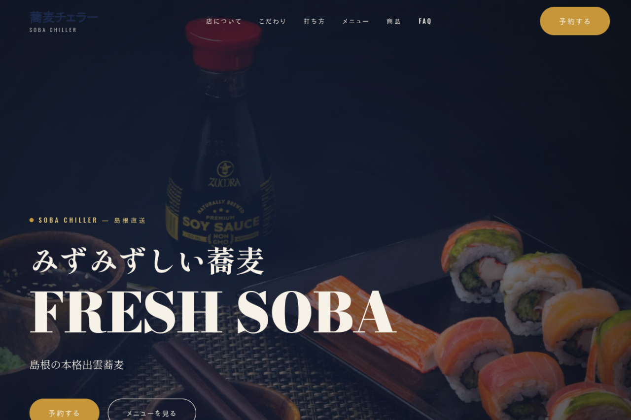 飲食・フード向けサイト