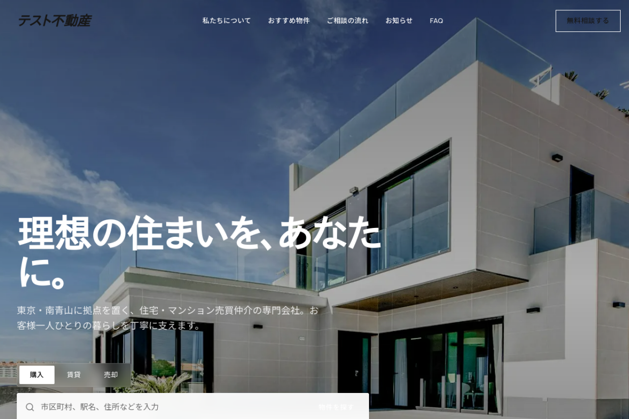 不動産向けサイト