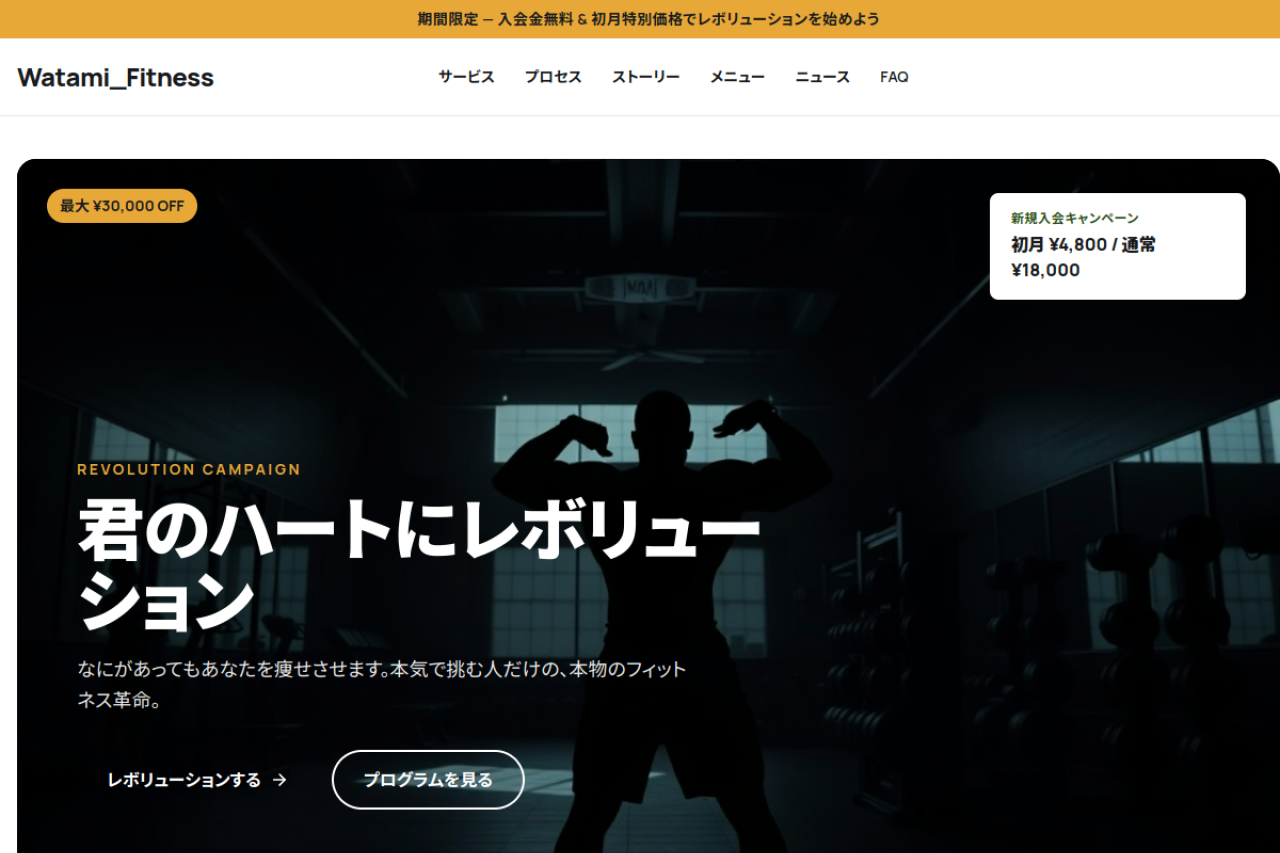 フィットネス・スポーツ向けサイト