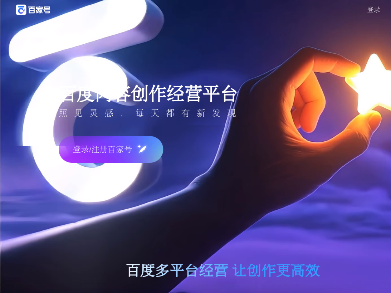 百家号——从这里影响世界 网站截图