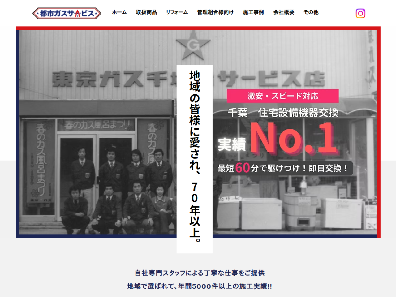 都市ガスサービス株式会社 のサイト画面（PC表示）