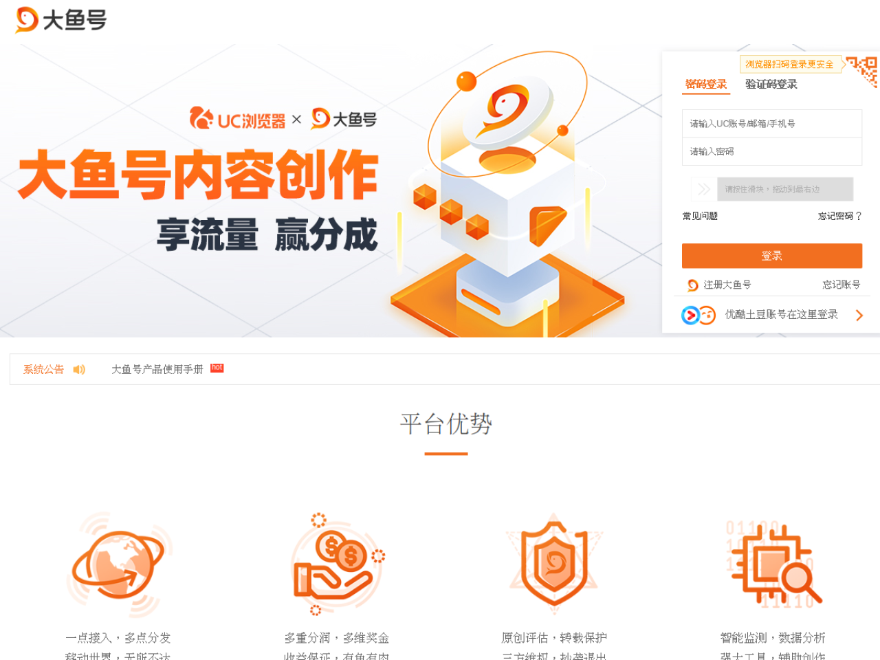 大鱼号官网 网站截图