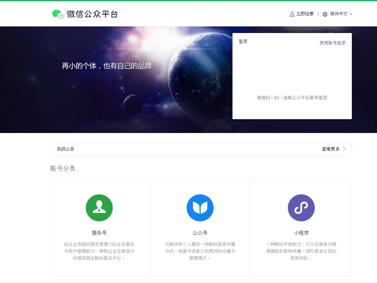 微信公众平台 网站截图