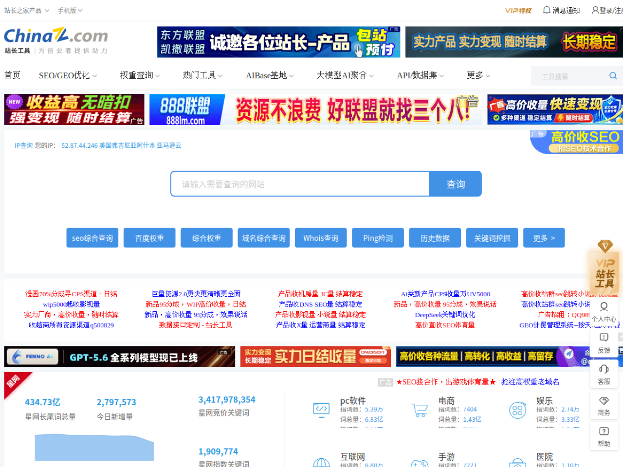 站长工具 - 站长之家 网站截图