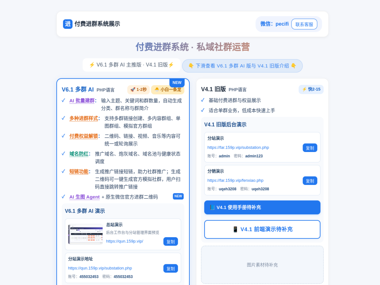 付费进群系统 V4.1/V6.1 网站截图
