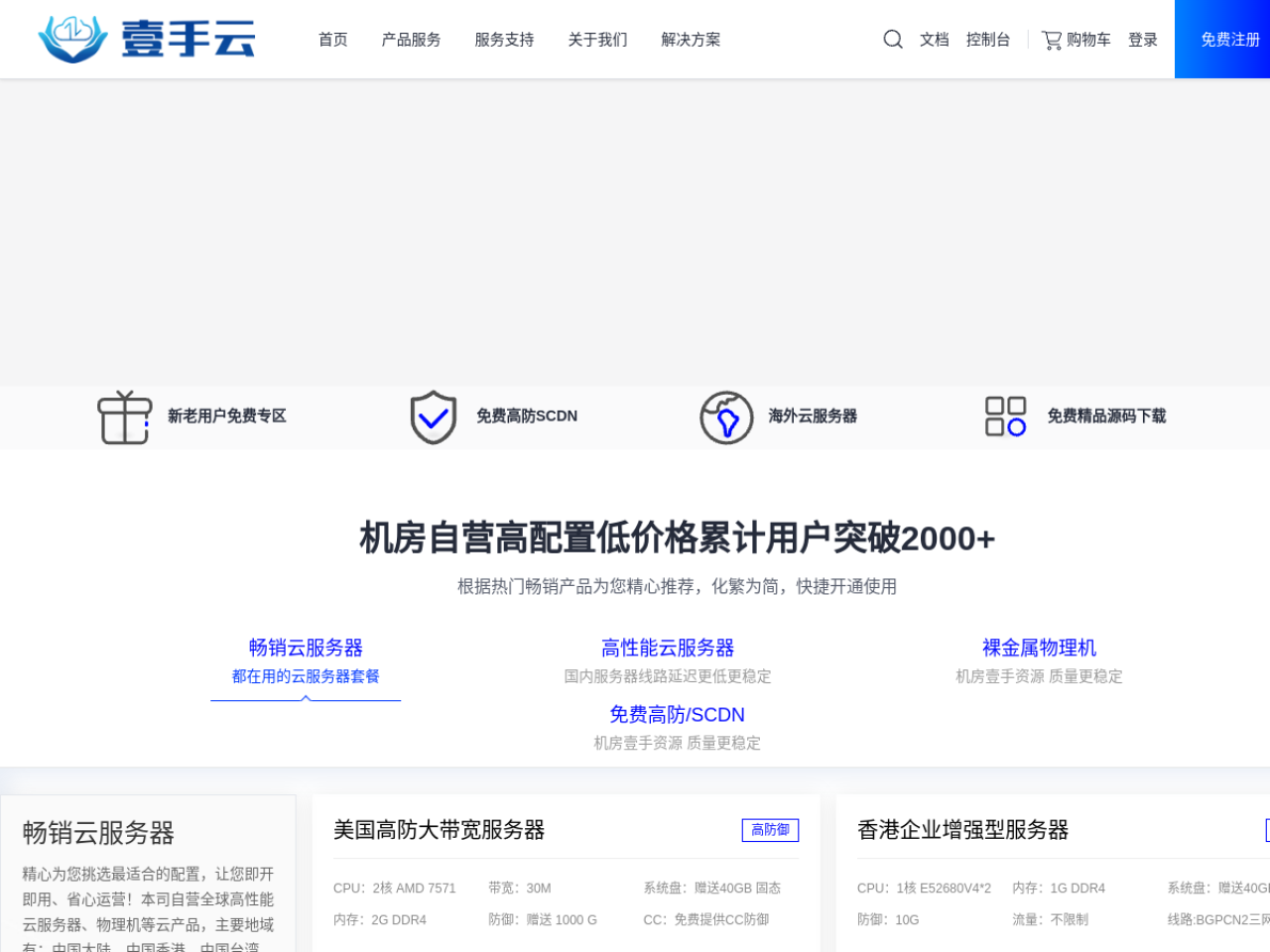 壹手云数据 - 海外VPS与高防服务器租用 网站截图