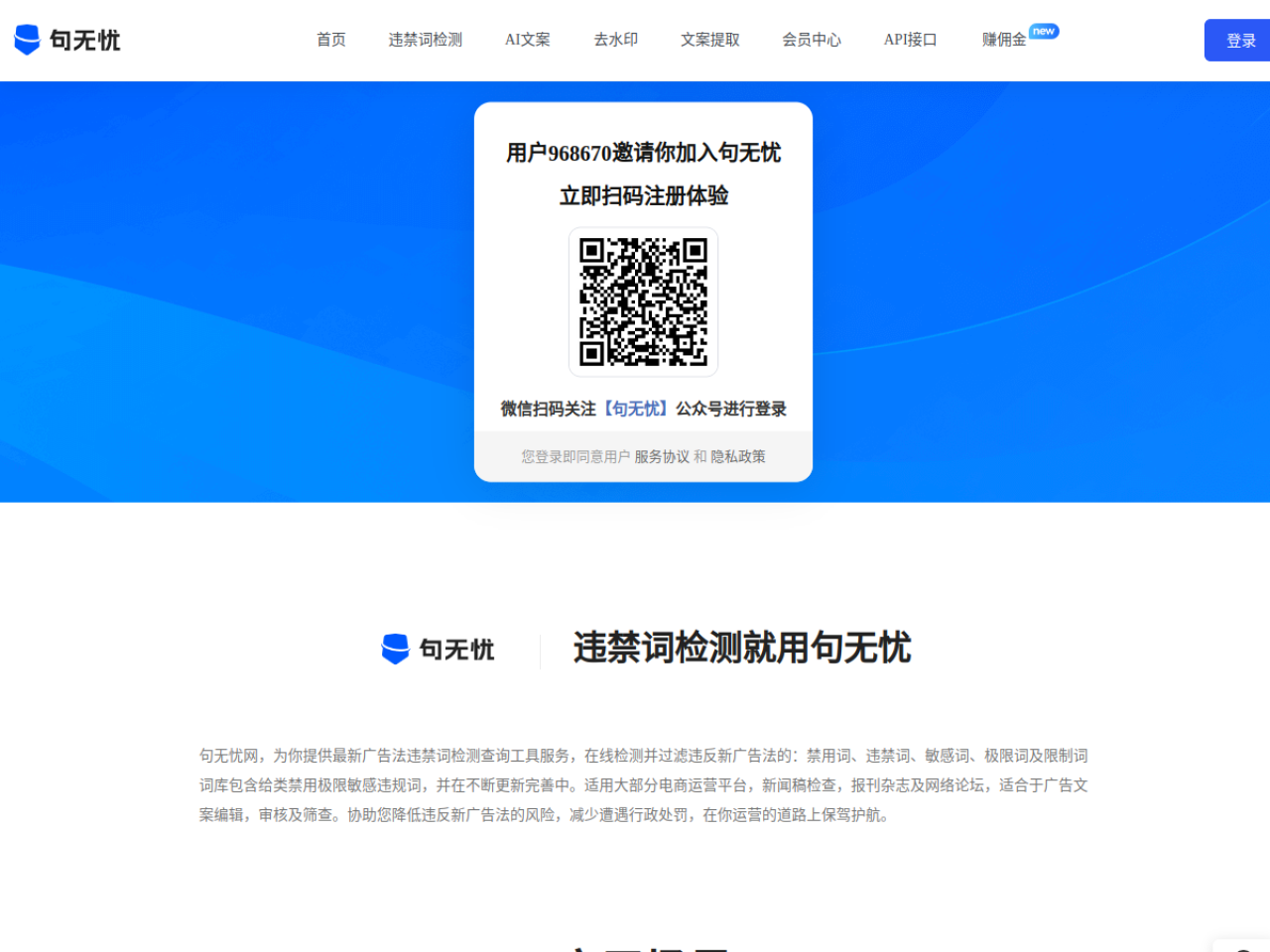 句无忧：禁用词、极限词与敏感词查询检测工具 网站截图