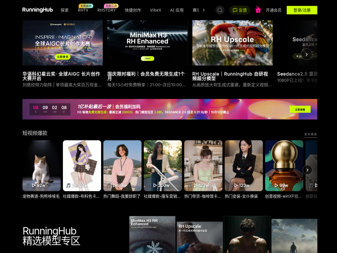 RunningHub AI智能体内容创作平台 网站截图