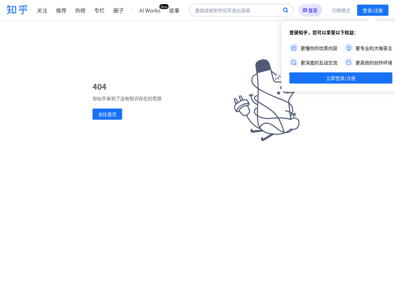 知乎 网站截图