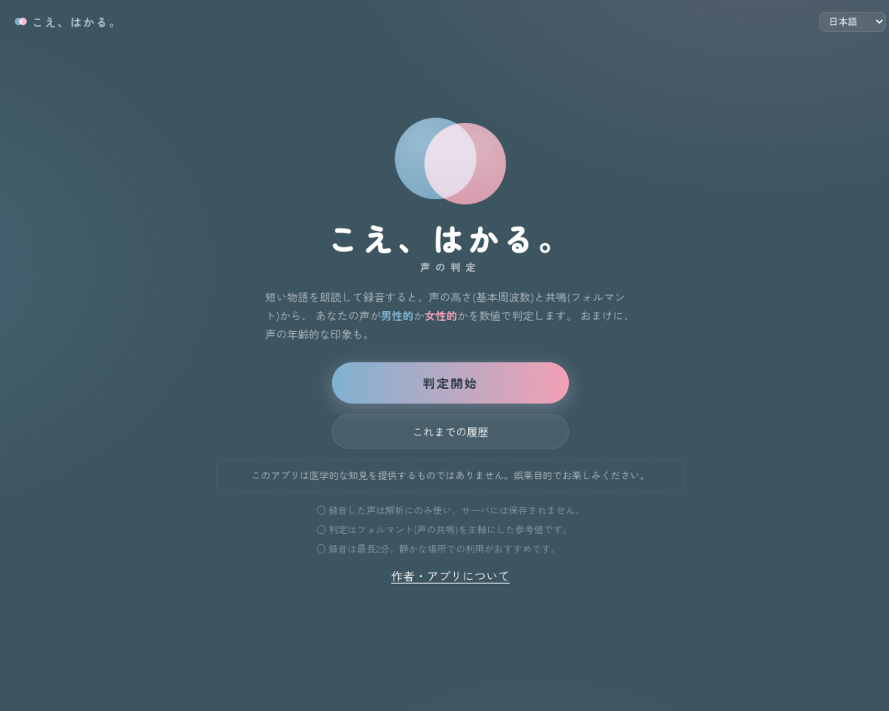 Voice Impression Checker