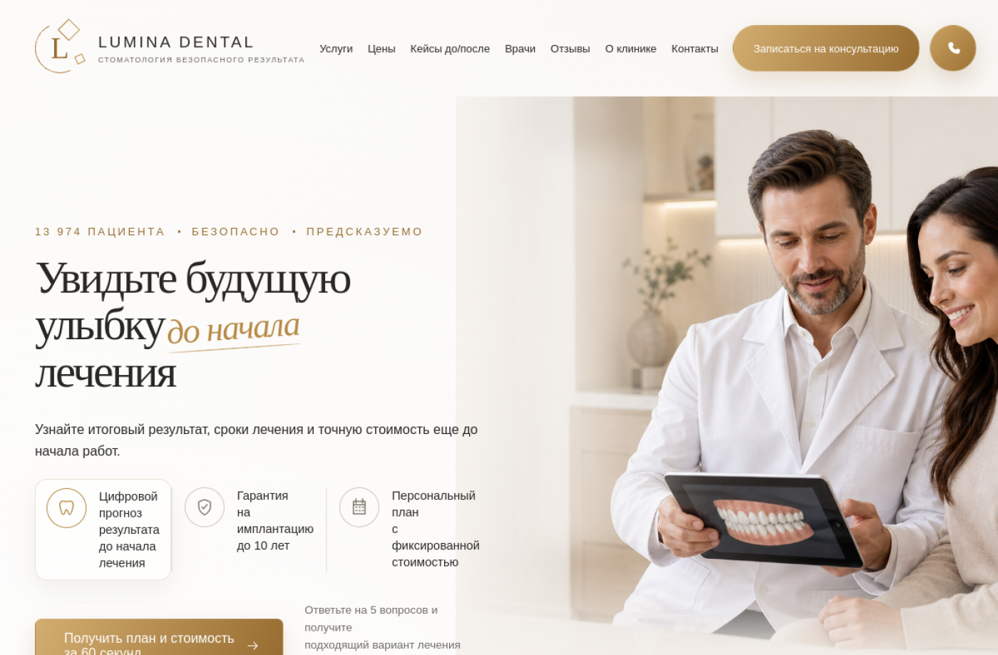 Проект Lumina Dental
