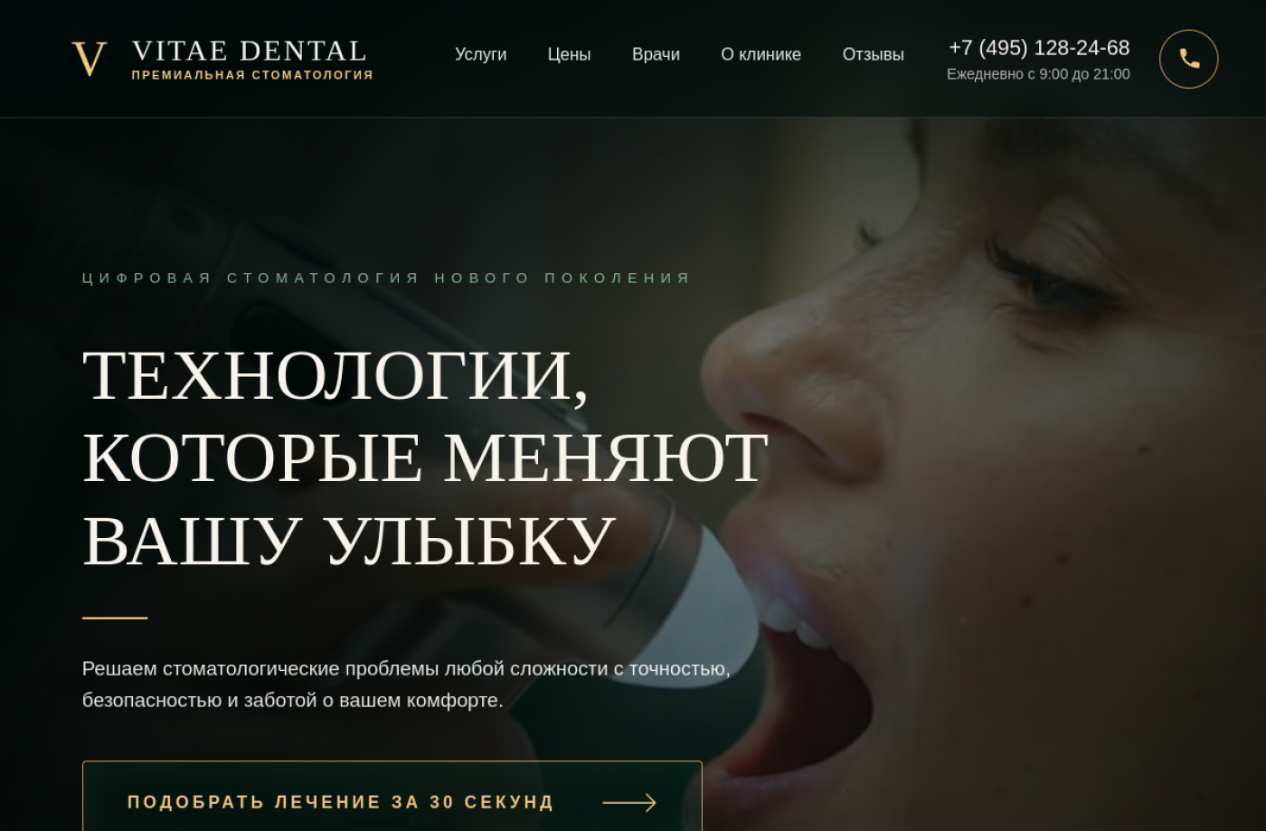 Проект Vitae Dental