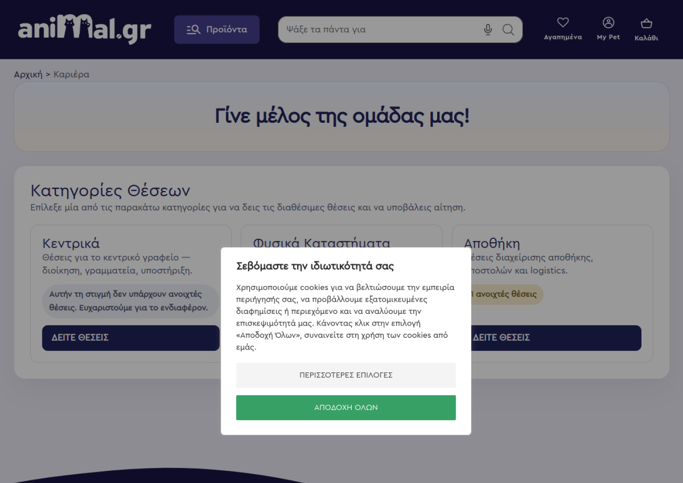 Showcase preview of the Animal.gr Career Portal