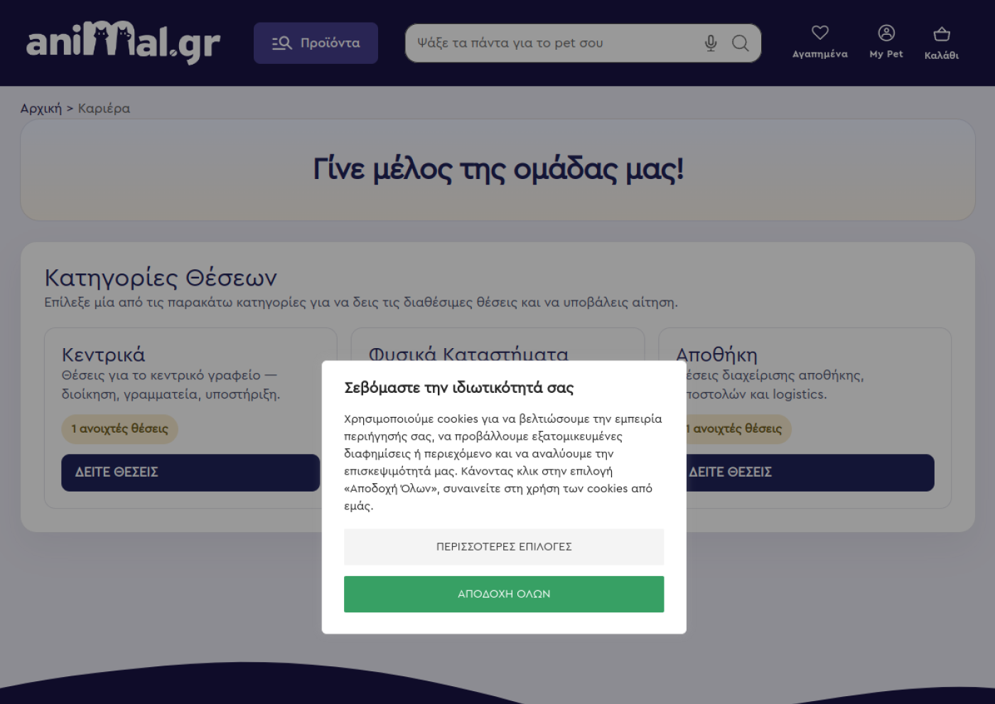 Showcase preview of the Animal.gr Career Portal