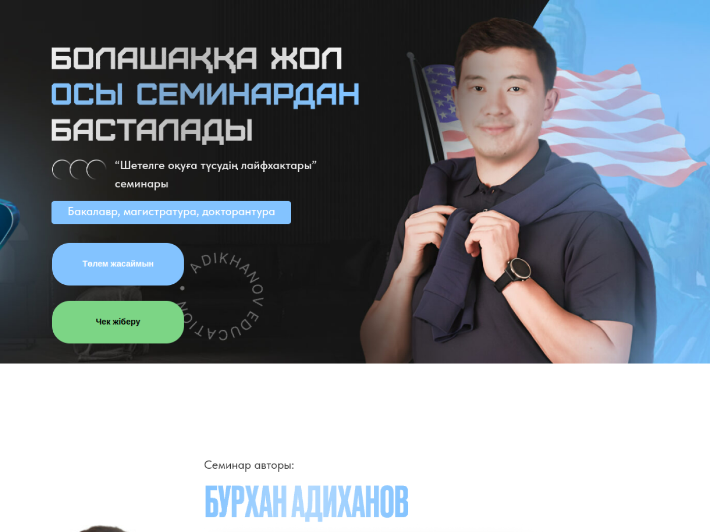 Adikhanov Education main