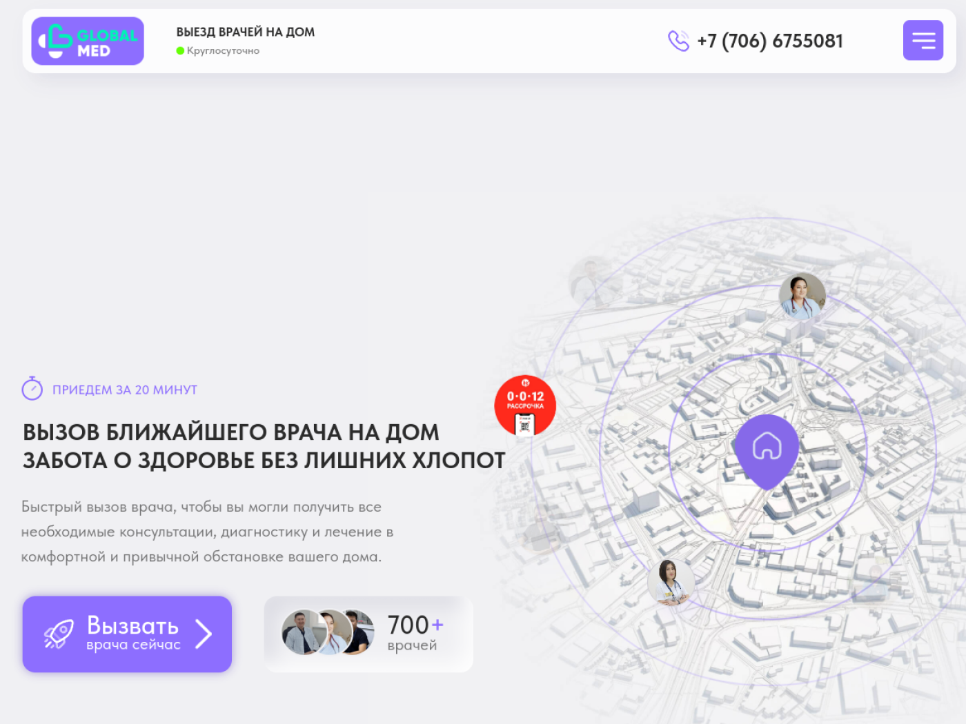 GlobalMed — скриншот