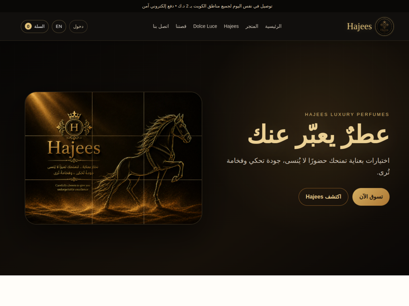 هاجيز للعطور – متجر إلكتروني