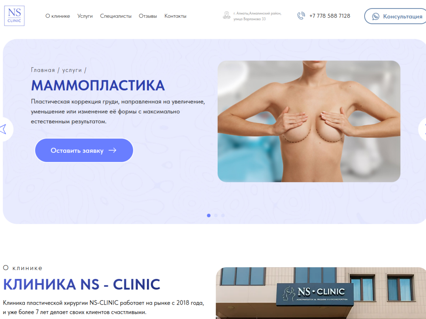 NS Clinic — скриншот