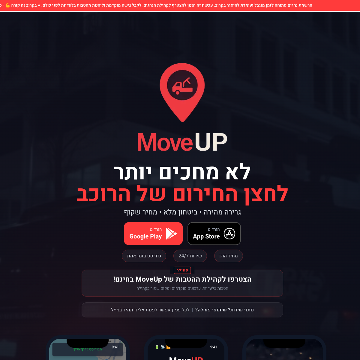 MoveUp landing page