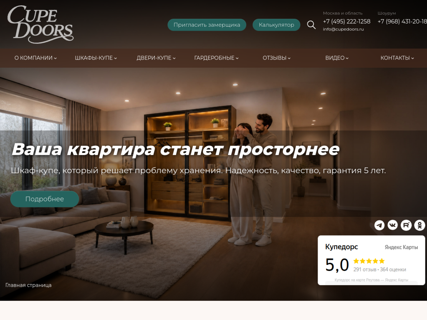 Скриншот сайта Cupedoors