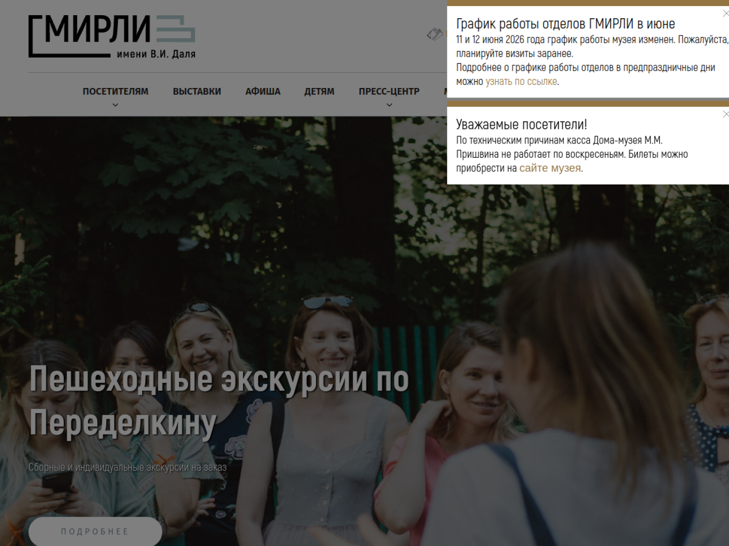 Скриншот сайта Государственного литературного музея
