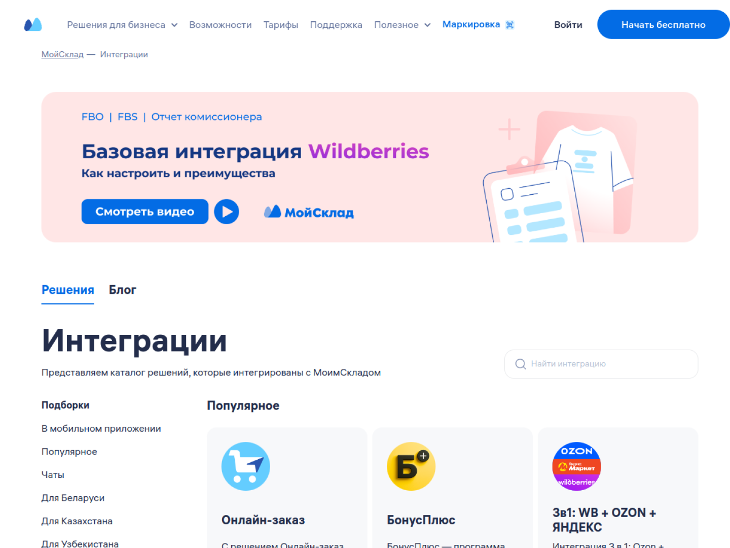 Актуальный вид страницы МойСклад по реферальной ссылке