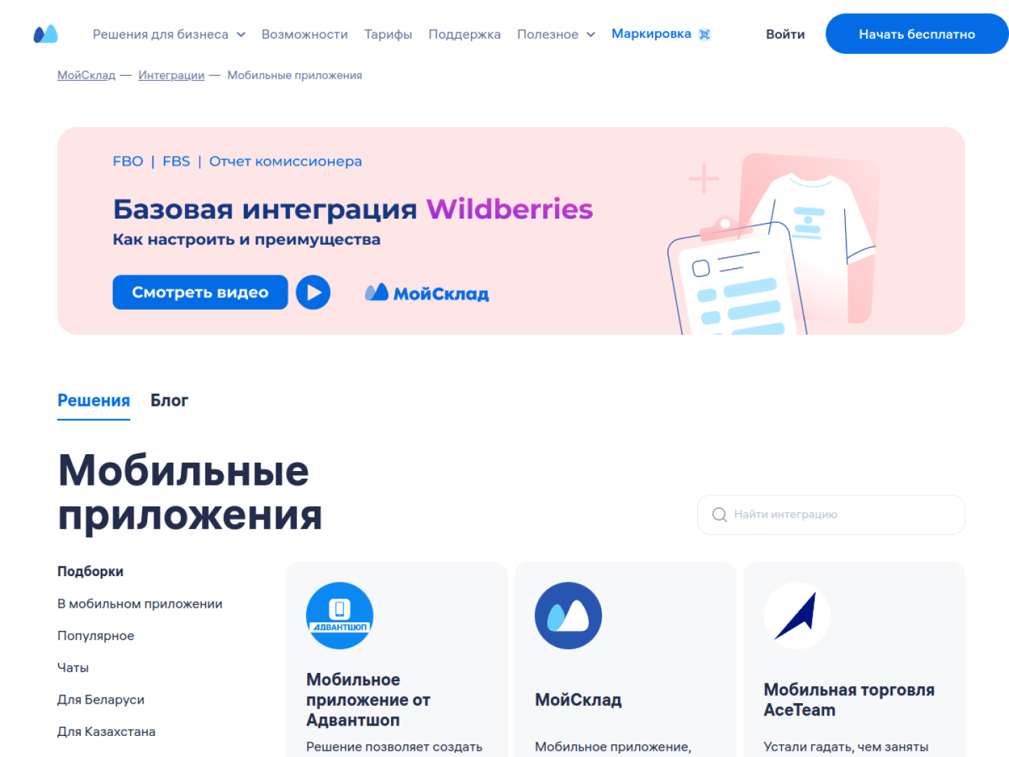 Актуальный вид страницы МойСклад по реферальной ссылке