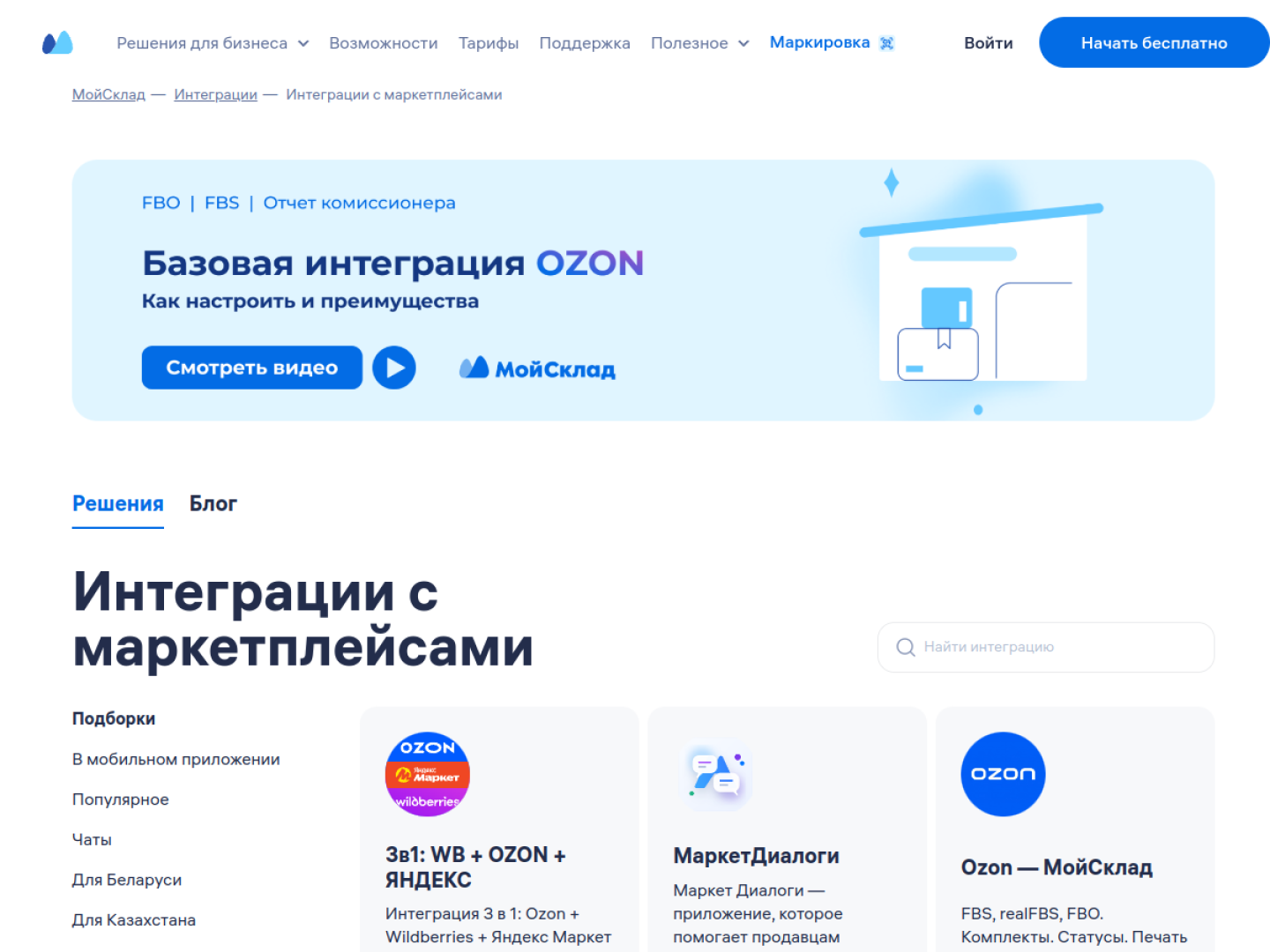 Актуальный вид страницы МойСклад по реферальной ссылке