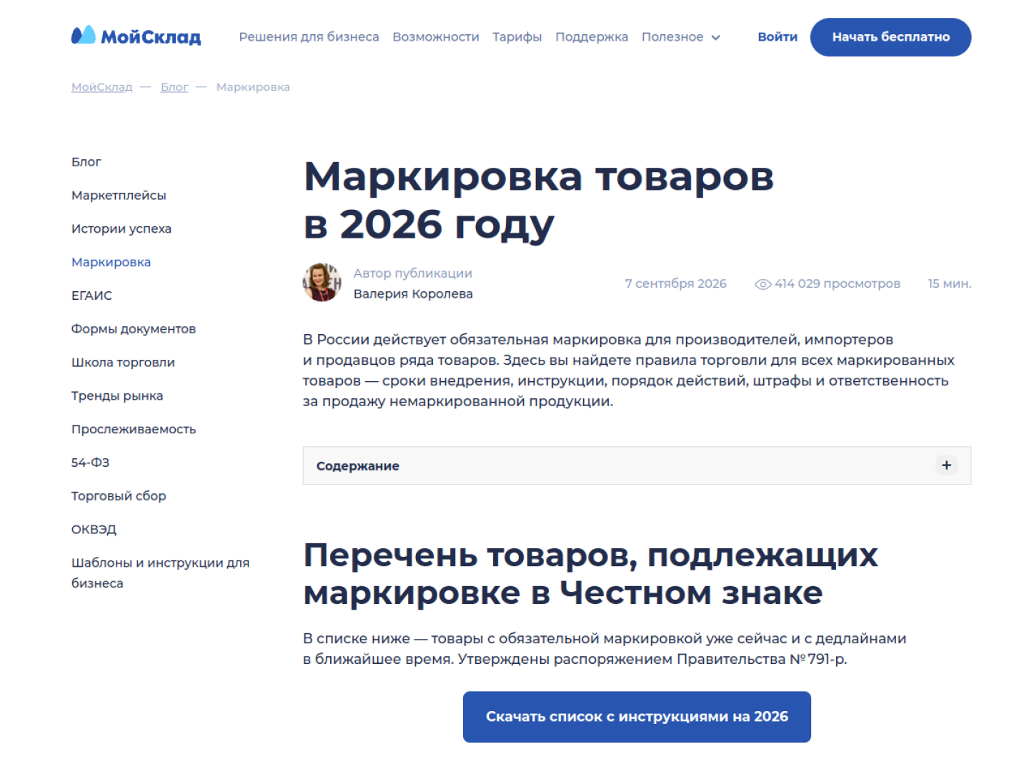 Актуальный вид страницы МойСклад по реферальной ссылке