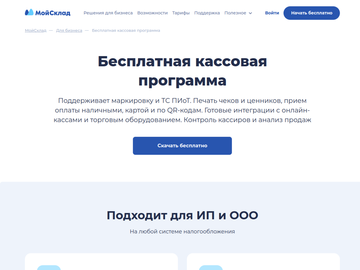 Актуальный вид страницы МойСклад по реферальной ссылке