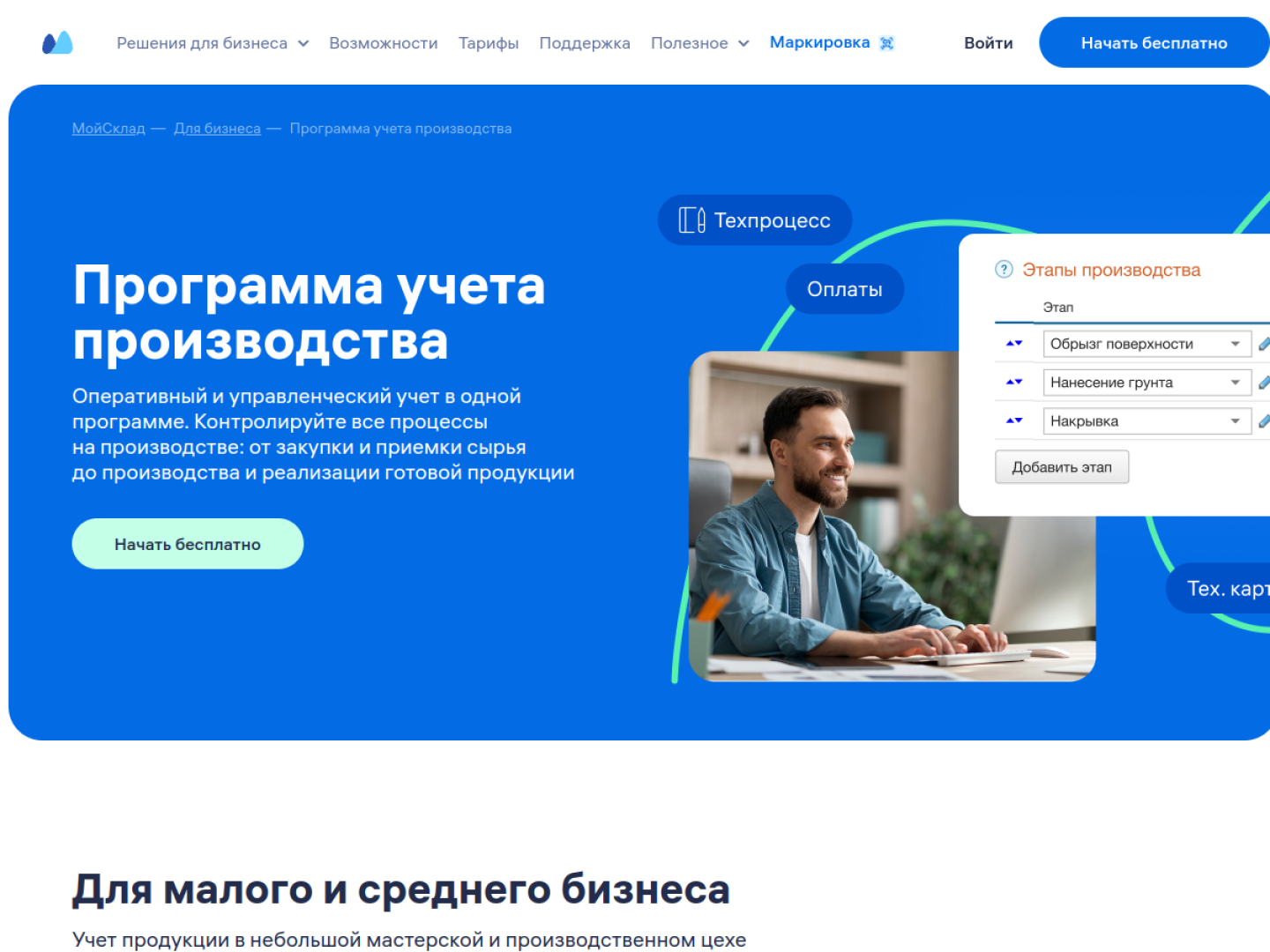 Актуальный вид страницы МойСклад по реферальной ссылке