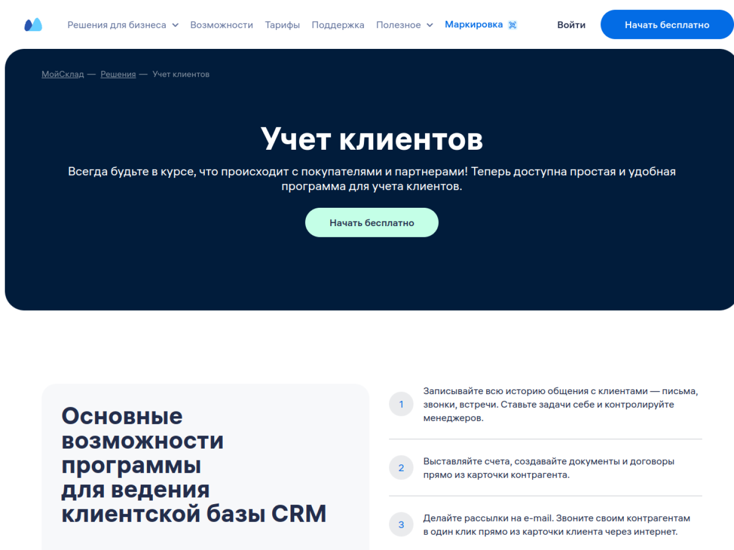 Актуальный вид страницы МойСклад по реферальной ссылке