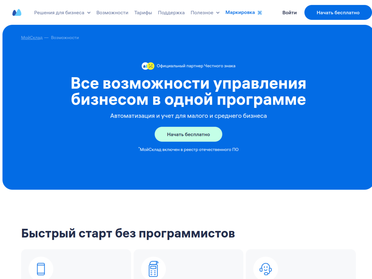 Актуальный вид страницы МойСклад по реферальной ссылке
