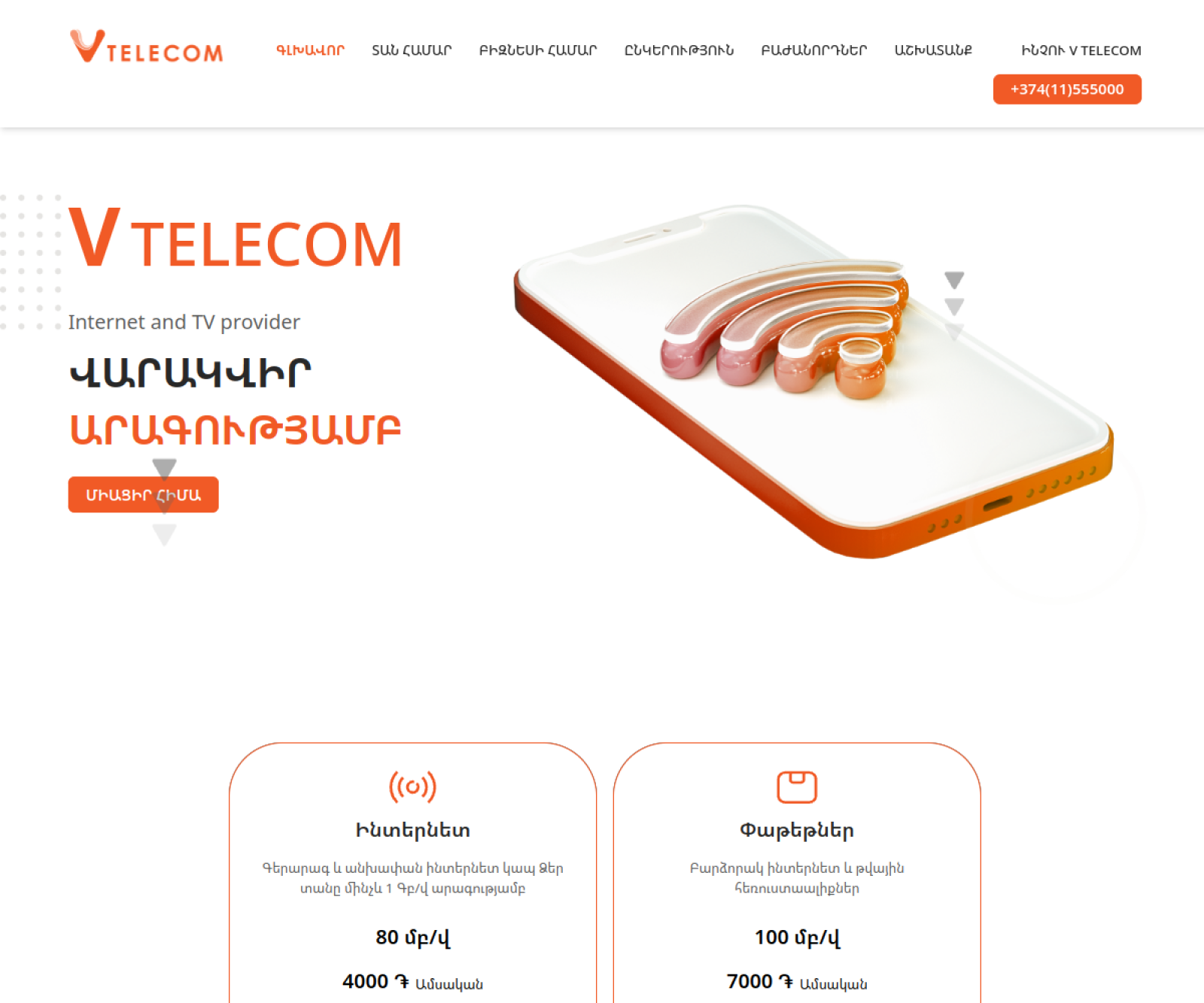V Telecom — operator site & self-service