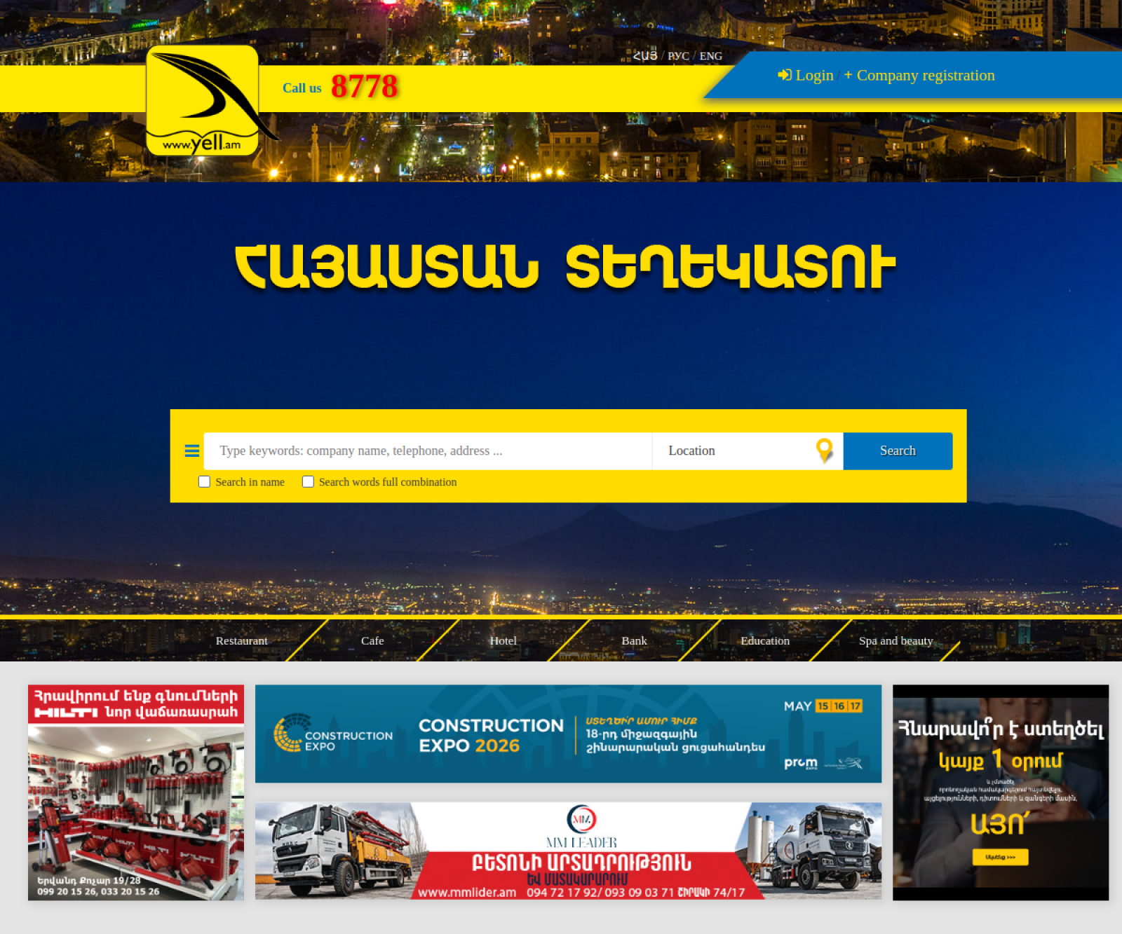 Yell.am — national business directory