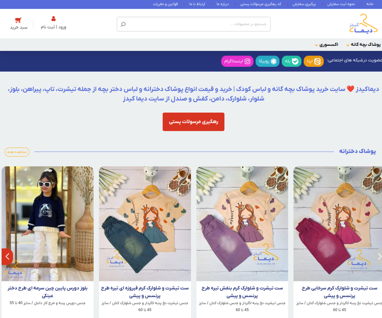 پیش‌نمایش صفحه اصلی سایت فروشگاهی دیماکیدز