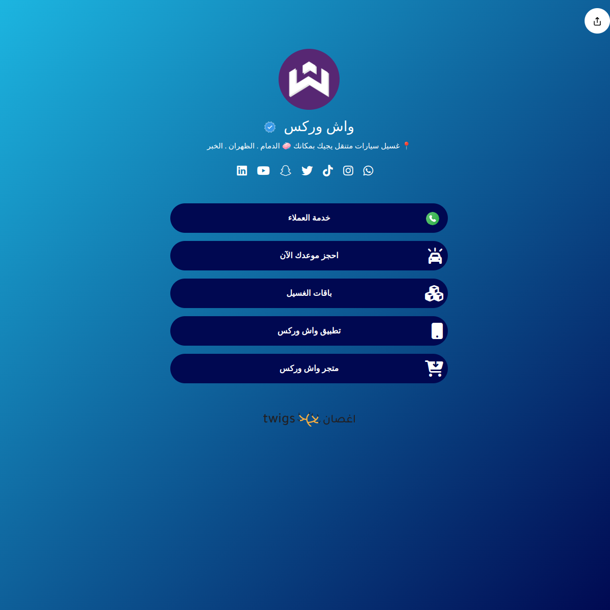 Preview of واش وركس