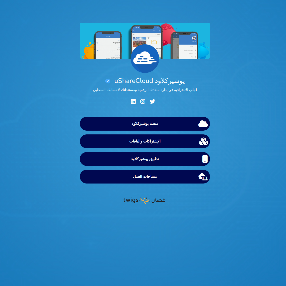 Preview of يوشيركلاود uShareCloud