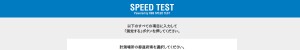 http://www.speed-visualizer.jp/