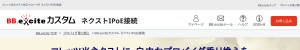https://bb.excite.co.jp/norikae/ipoe/