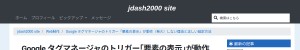 https://jdash.info/archives/Google_Tag_Manager_Element_Visibility_Trigger_not_fire