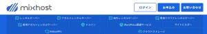 https://mixhost.jp/functions/server-spec